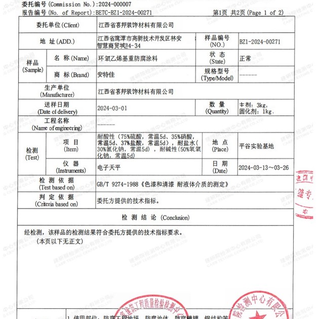邵阳县重防腐地坪,邵阳县超强耐腐蚀涂料产品图3